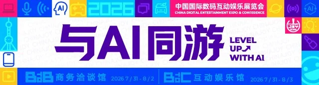 除了游戏还有什么？2026 ChinaJoy 音频展区重磅登场，招商火热进行中！